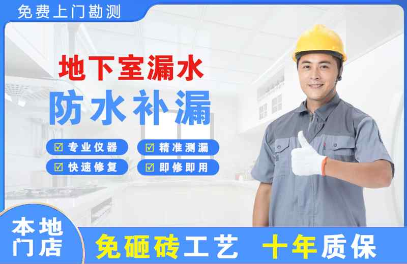 矿区地下室漏水维修